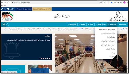 پورتال تسهیلات دانشجویی وزارت بهداشت portal.srd.ir